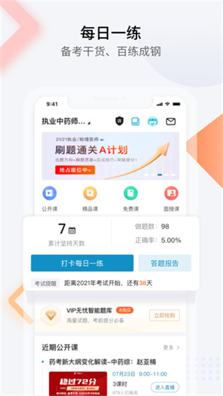 ͨҽѧ׿ذװv7.1.8 ׿