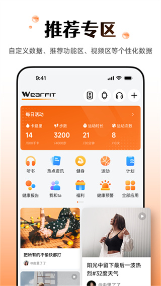 Wearfit Pro׿v5.5.60