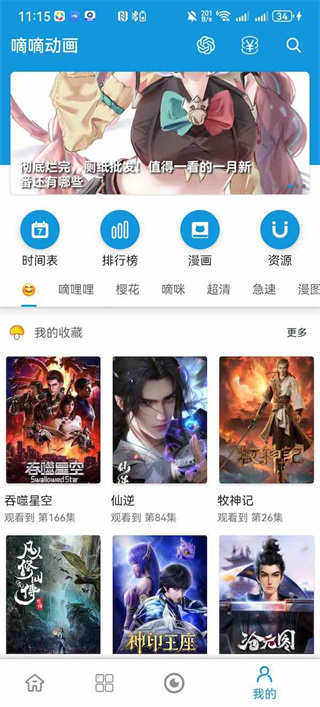 嘀嘀动画免费版v2.0.7 安卓版