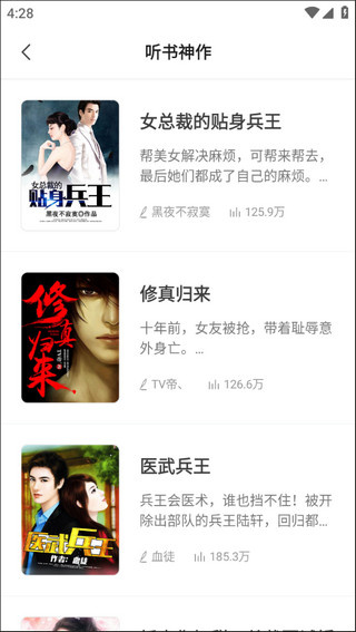 免费听书王 免费听书王