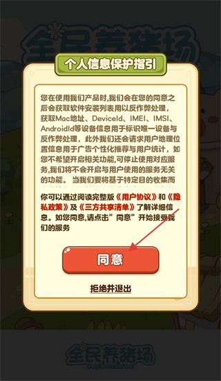 全民养猪场赚钱游戏安装下载 全民养猪场赚钱游戏安装下载