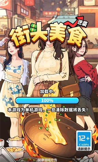 街头美食逆袭MOD菜单下载