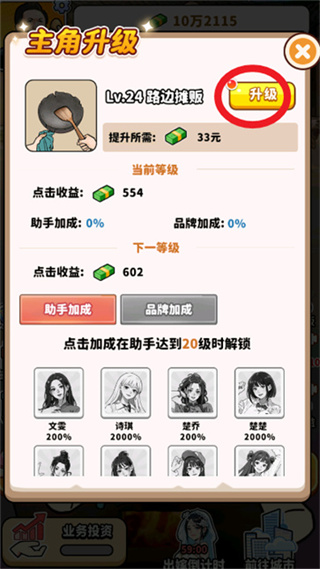 街头美食逆袭MOD菜单下载