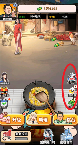 街头美食逆袭MOD菜单下载