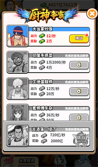 街头美食逆袭MOD菜单下载