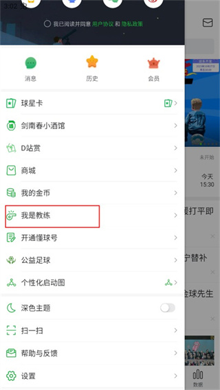 懂球帝安卓版下载 懂球帝安卓版下载