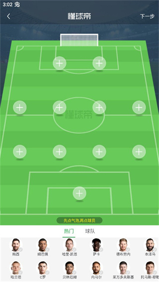 懂球帝安卓版下载 懂球帝安卓版下载