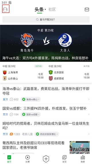 懂球帝安卓版下载 懂球帝安卓版下载