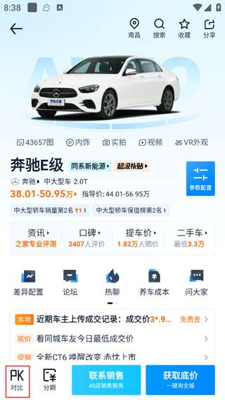 汽车之家手机版下载