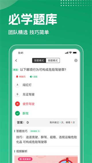 驾考超人安卓版最新下载