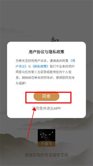 小南斗软件下载 小南斗软件下载