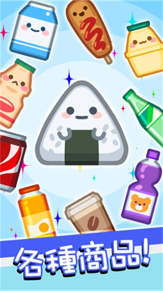 便利店整里光安卓版下载 便利店整里光安卓版下载