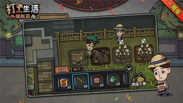 打工生活模拟器内置作弊菜单下载 打工生活模拟器内置作弊菜单下载