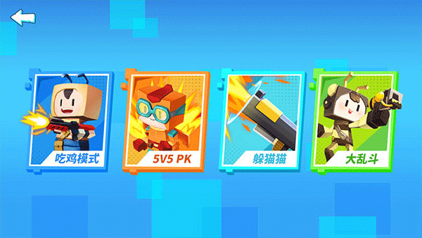 迷你吃鸡派对免广告下载 迷你吃鸡派对免广告下载