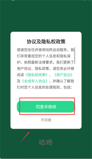 咕咚最新2025下载 咕咚最新2025下载