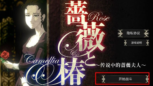 蔷薇与椿 蔷薇与椿