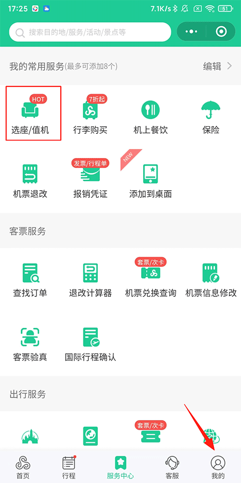 春秋航空app下载 春秋航空app下载