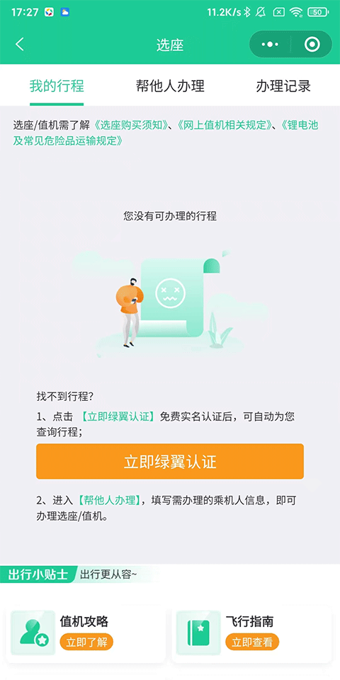 春秋航空app下载 春秋航空app下载