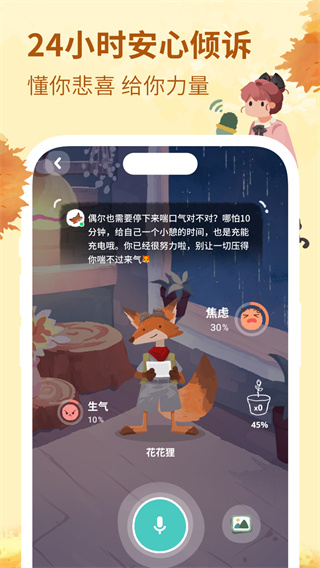 林间聊愈室app下载 林间聊愈室app下载