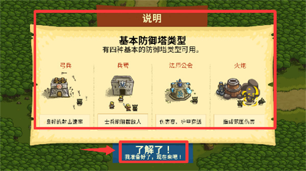 王国保卫战战略对决汉化版下载 王国保卫战战略对决汉化版下载