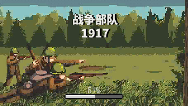 战争部队1917中文版下载 战争部队1917中文版下载