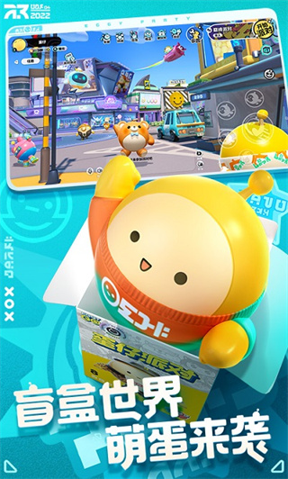 蛋仔派对 蛋仔派对