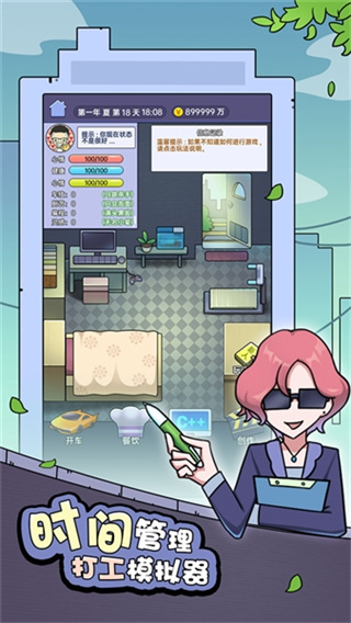 打工买房模拟器去广告下载 打工买房模拟器去广告下载