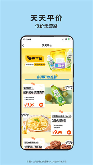 沃尔玛手机版下载 沃尔玛手机版下载