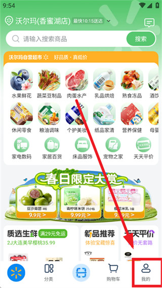 沃尔玛手机版下载 沃尔玛手机版下载