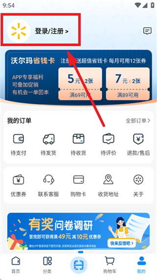 沃尔玛手机版下载 沃尔玛手机版下载