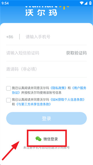 沃尔玛手机版下载 沃尔玛手机版下载