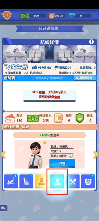 我要坐飞机安卓版下载 我要坐飞机安卓版下载