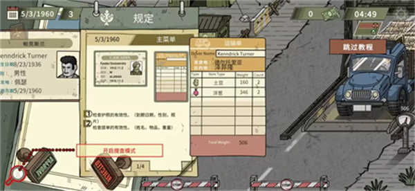 黑色边境2夜班mod内购版本下载 黑色边境2夜班mod内购版本下载