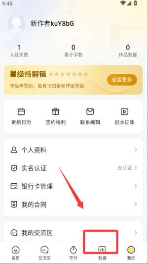 七猫作家助手安卓版下载 七猫作家助手安卓版下载