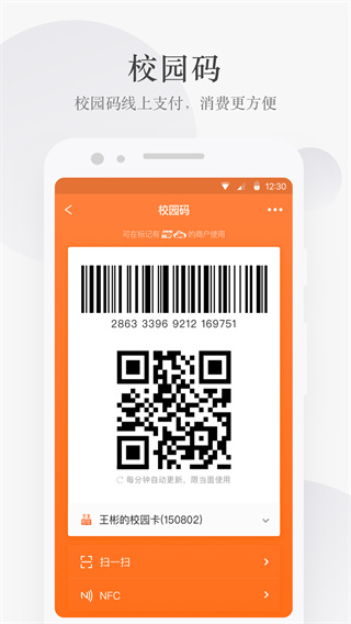 完美校园安卓版下载 完美校园安卓版下载