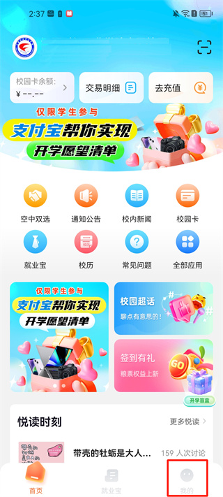 完美校园安卓版下载 完美校园安卓版下载