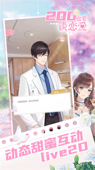 200斤也要谈恋爱无限金币下载 200斤也要谈恋爱无限金币下载