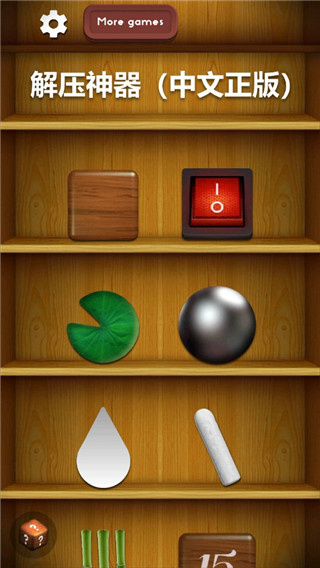 antistress减压大师无限金币下载 antistress减压大师无限金币下载