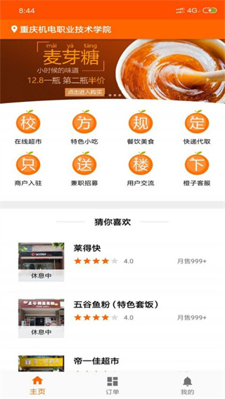 橙子校园app下载 橙子校园app下载