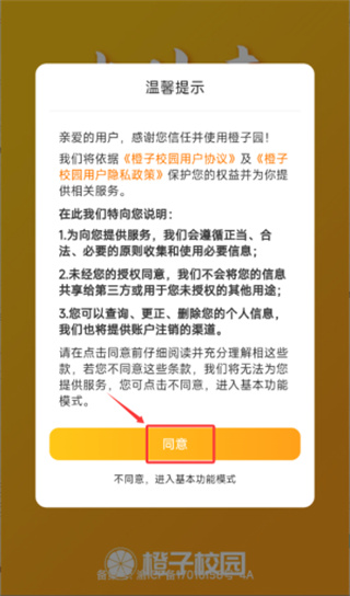 橙子校园app下载 橙子校园app下载