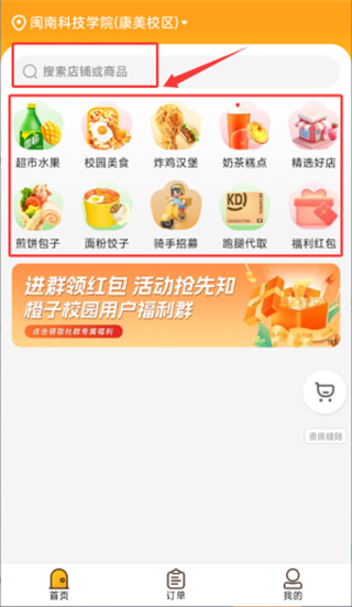 橙子校园app下载 橙子校园app下载