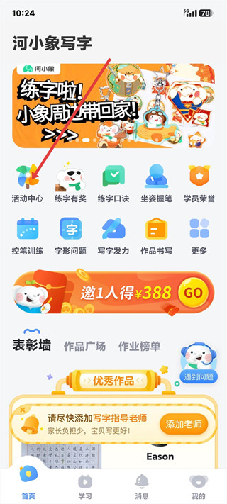 河小象写字课软件下载 河小象写字课软件下载