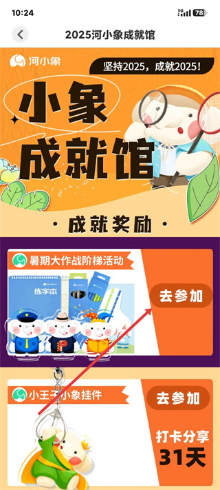 河小象写字课软件下载 河小象写字课软件下载