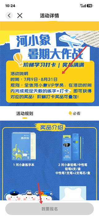 河小象写字课软件下载 河小象写字课软件下载