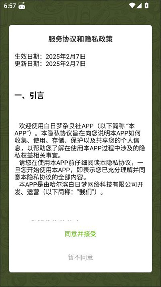 白日梦杂良社安卓版下载 白日梦杂良社安卓版下载