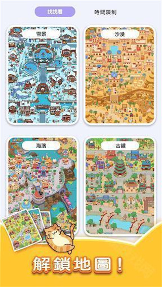 猫咪寻物记水晶版本下载 猫咪寻物记水晶版本下载