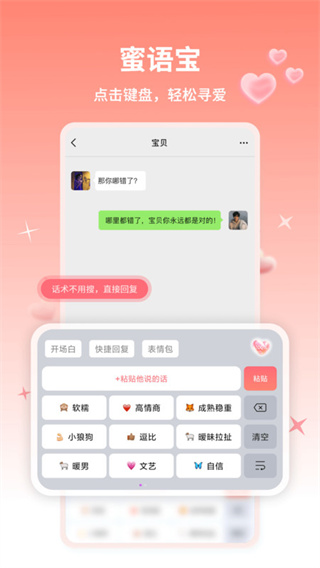 蜜语宝app下载 蜜语宝app下载