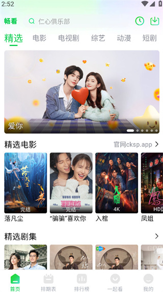 畅看视频2025版本下载