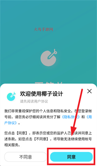 椰子设计app下载