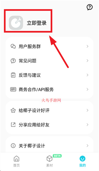 椰子设计app下载